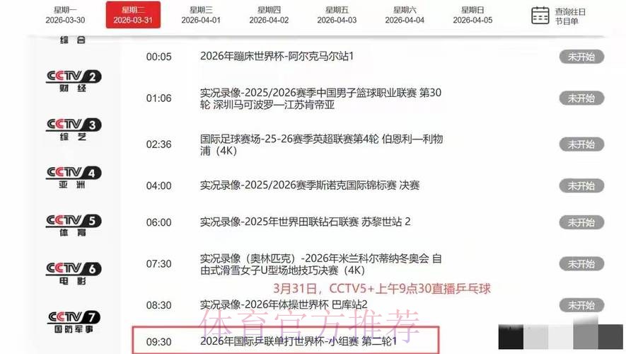 世界杯直播入口中国时间